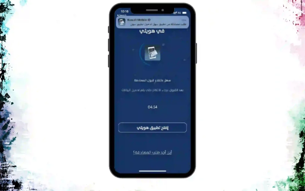 Authenticate with Kuwait Mobile ID.
